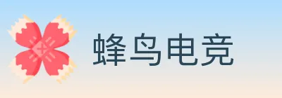 蜂鸟电竞 logo